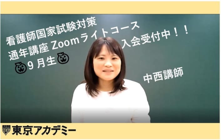 【看護師国家試験】今すぐWEB視聴📺動画でZoom講座を体験してみよう