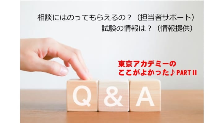 公務員大卒】2021年度試験合格者の「東京アカデミーのここが