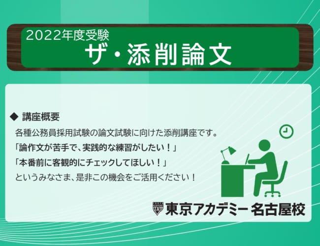 【公務員】2022年度受験　論文試験対策講座【大卒程度】