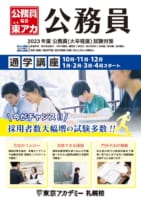 大卒公務員　デジタルパンフレット（全体版）