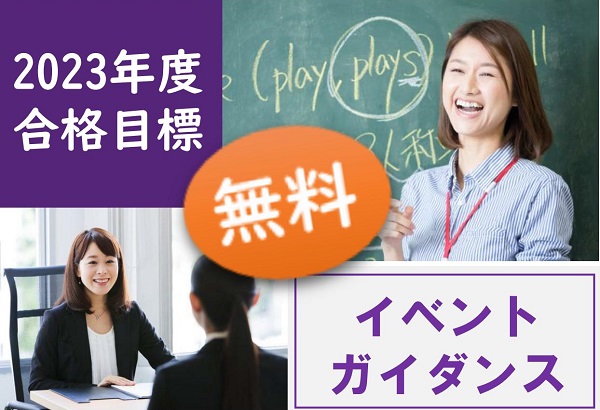 2023□知って得する！イベントガイダンス（参加無料）