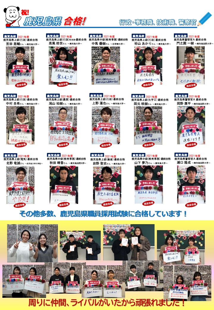 公務員大卒】2021年度試験合格者の「東京アカデミーのここが