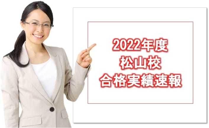 【公務員大卒】2022年度公務員試験合格状況速報！！