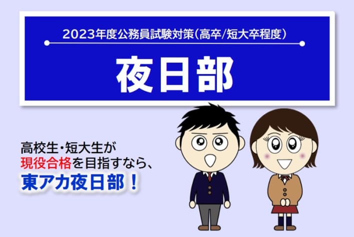 2023年受験の最終講座　夜日部6月生受付開始！