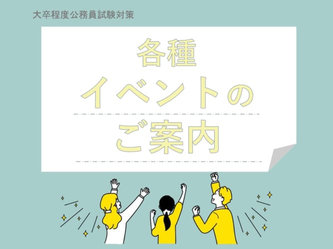 無料イベント・個別相談のご案内