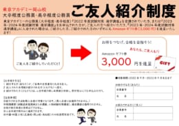 【公務員大卒】【公務員高卒】　ご友人紹介制度　スタート！
