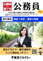 大卒2023年春試験対策「速攻4月生」