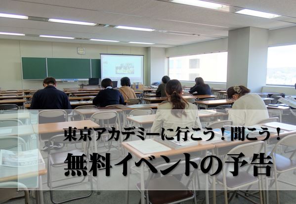 2023年度受験　高卒・短大卒程度公務員試験対策講座　無料イベントの予告