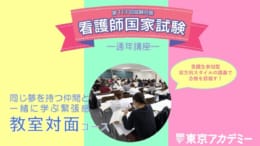 第113回看護師国家試験対策 スーパーライトコース10月生は10/21(土)～！