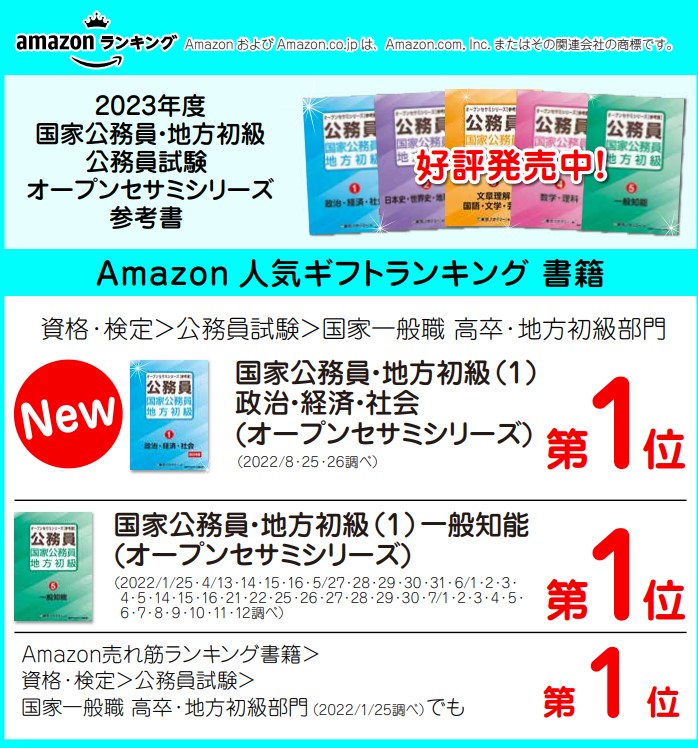 Amazon.co.jp: VN02-064 東京アカデミー 大卒程度 公務員試験