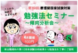 【第113回看護師国家試験】まずは勉強法を掴んでおこう！