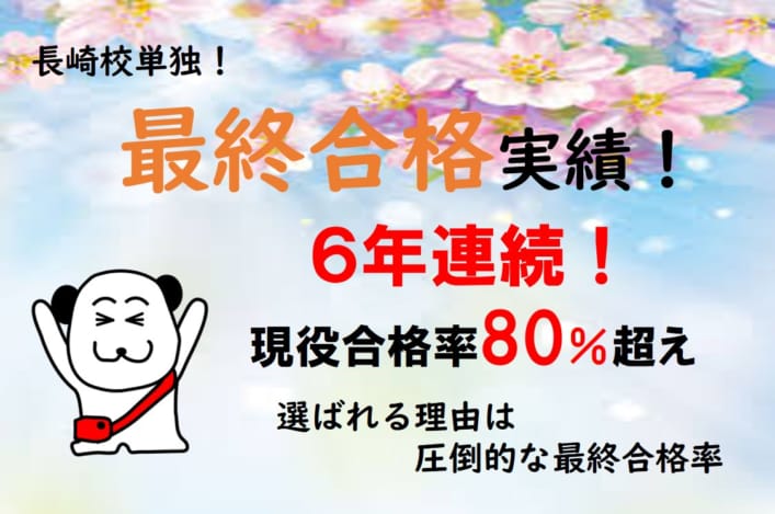 合格実績＆合格体験談