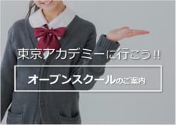 【高卒程度公務員】オープンスクール(体験講義＋公務員試験ガイダンス)