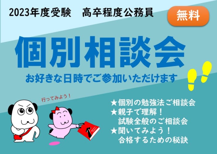 【無料】個別相談会・無料体験講義👪