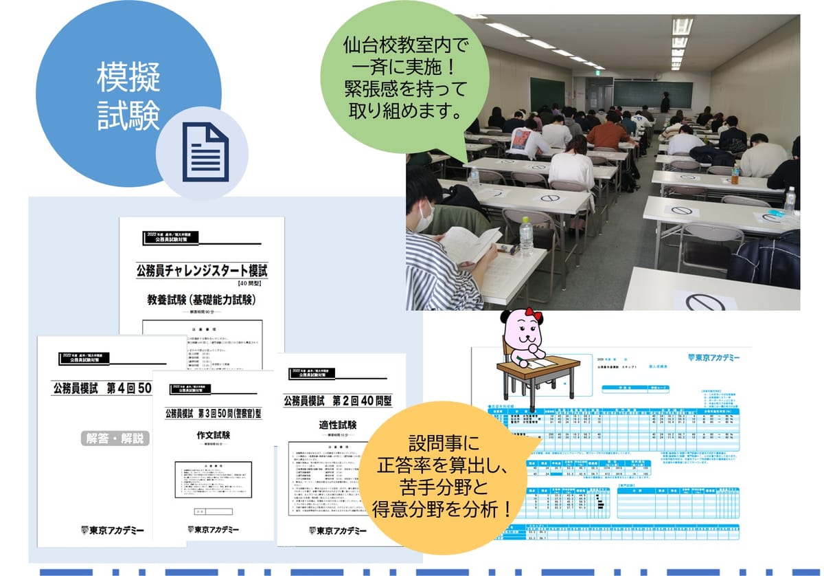 仙台校通学講座 受講生フォロー | 公務員試験対策講座（高卒程度