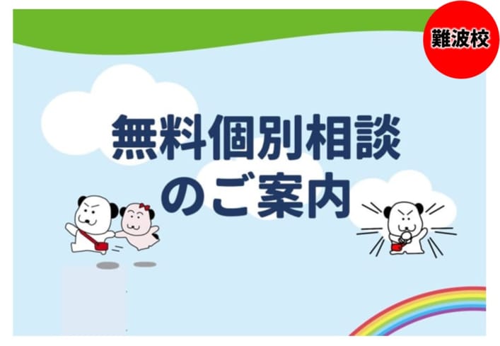 公務員試験対策講座(大卒程度) | 東京アカデミー難波校