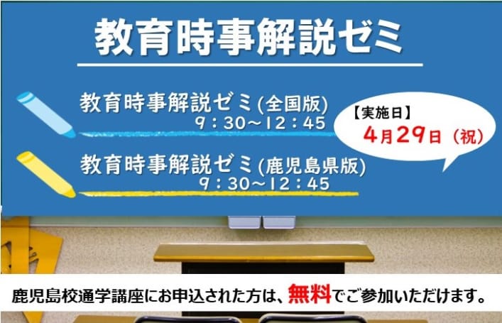 【教員採用】2023年夏受験対策「教育時事解説ゼミ」