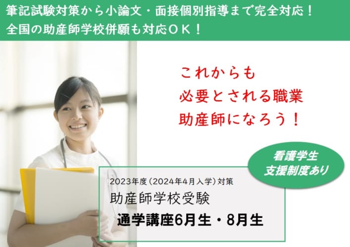 保健師・助産師学校受験対策講座（看護大学編入含む） | 東京 