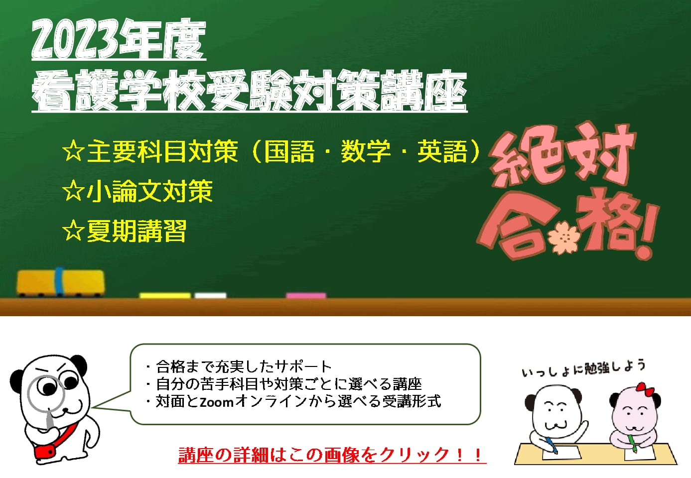 2023年度（2024年4月入学）　看護学校受験対策講座（予告）