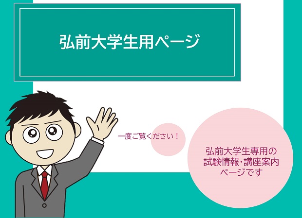 2023□弘前大学生専用ページ