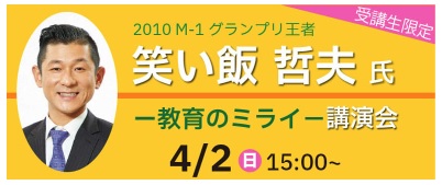 2023年◇笑い飯　哲夫氏が東京アカデミーにやってくる‼