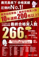 公務員　2022最終合格実績 ！