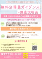 【公務員高卒】2023年から始める公務員ガイダンス
