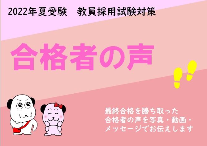 ☆合格者の声☆