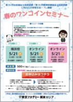 第36回社会福祉士国家試験対策　春のワンコインセミナー