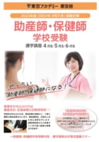 保健師・助産師学校受験対策講座（看護大学編入含む） | 東京 