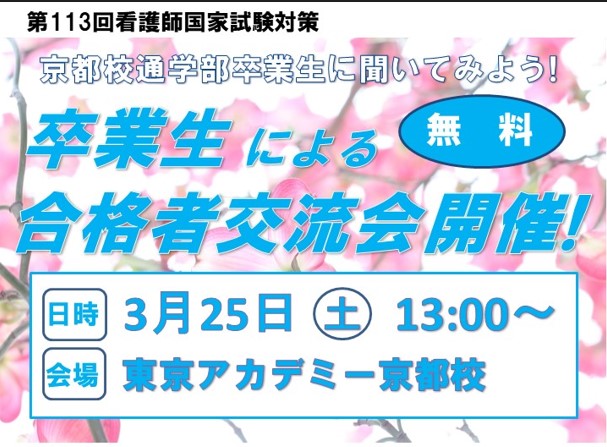 合格者交流会 ～第112回試験合格者に合格の秘訣を学ぼう～