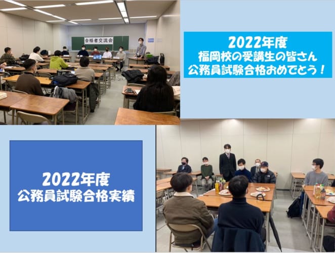 2022年度公務員試験合格実績速報！