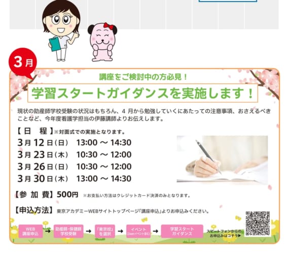 2023年度　助産師・保健師学校受験対策　学習スタートガイダンス