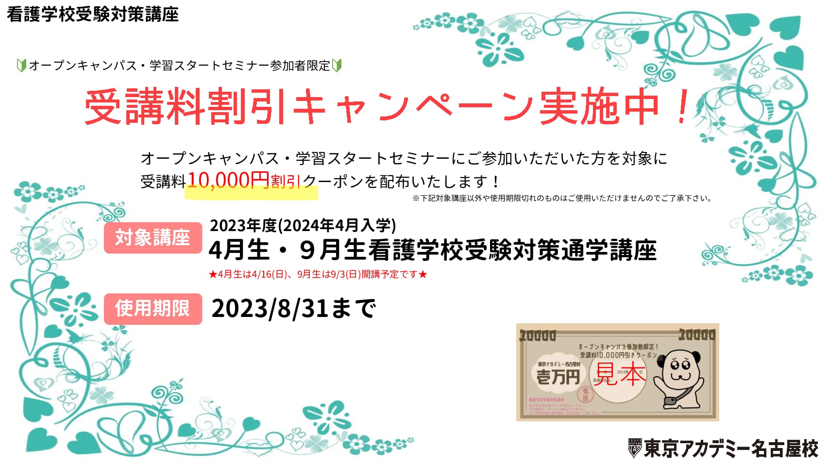 【看護学校受験】受講料割引キャンペーン実施中！
