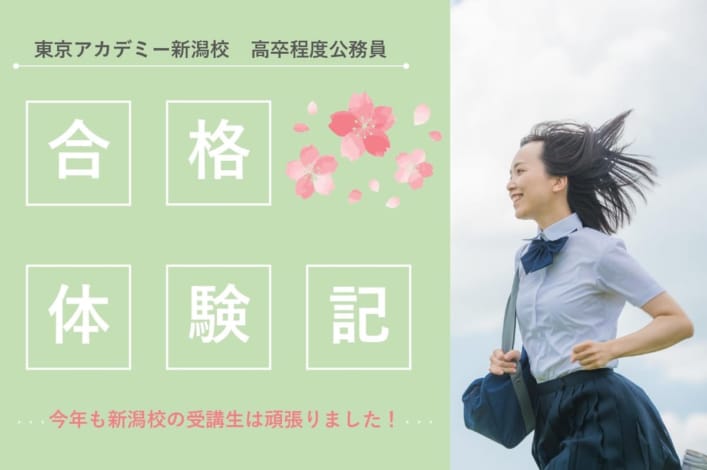 合格体験記～合格者から学ぼう～