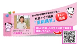 第113回看護師国家試験（待望）教室対面夏期講習、3年ぶり復活開講！