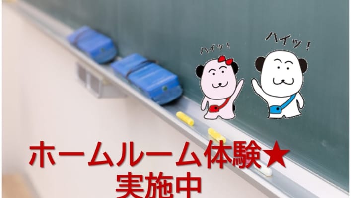 東京アカデミーではホームルーム体験実施中☆だから人物対策になる★