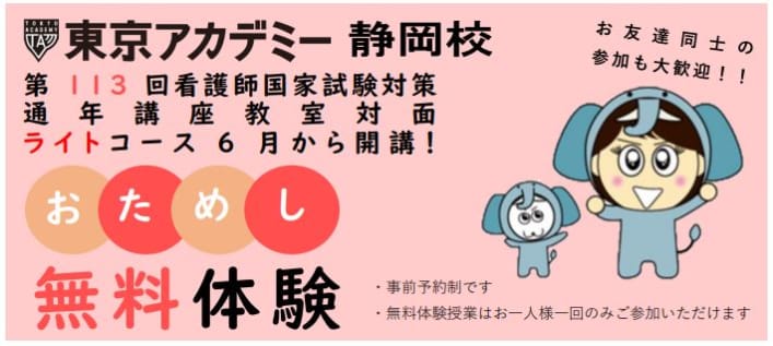 第113回看護師国家試験対策★教室対面 ライトコースおためし無料体験
