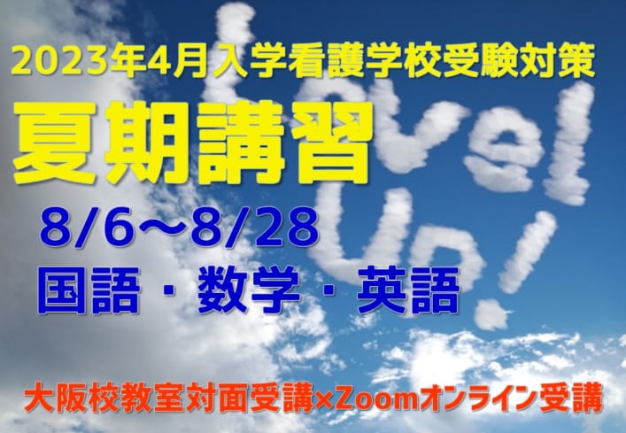 夏期講習〔国語・数学・英語〕※大阪校開講