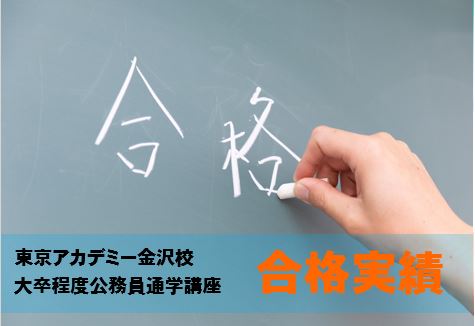 2023年度大卒程度公務員通学講座　合格体験記はこちら