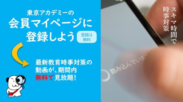 教員採用試験情報発信『会員マイページ』に登録しよう‼