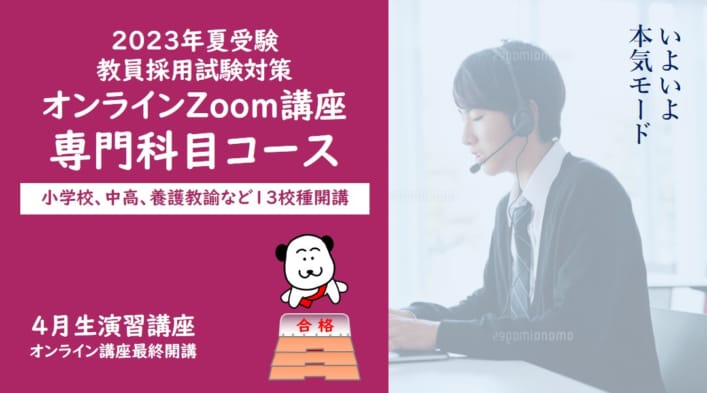 東アカ イチ押し！ 2023◇オンライン（Zoom）講座　専門科目コース