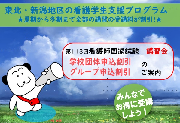 第113回)短期講習会　学校団体・グループ申込割引　受講料のご案内