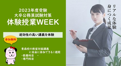 2023□体験授業WEEK（3/31～4/6）