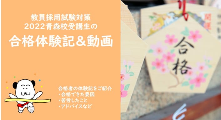 2022◇青森校受講生の合格体験記