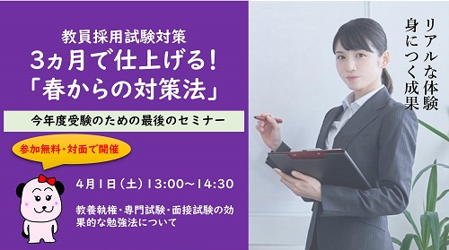 2023◇3ヵ月で仕上げる！「春からの対策法」
