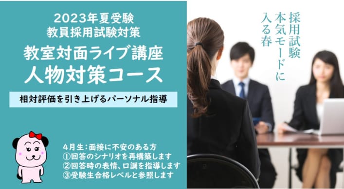 2023年◇人物対策コース