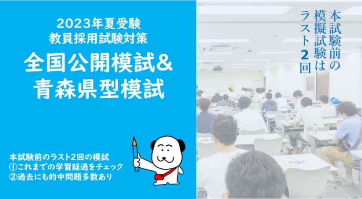 2023◇全国公開模試・自治体別模試