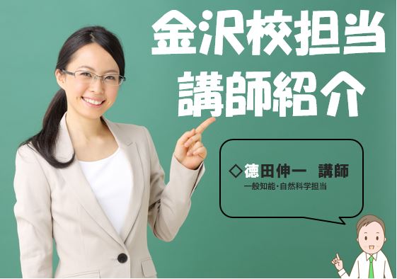 【高卒程度公務員】講師のご紹介🌟