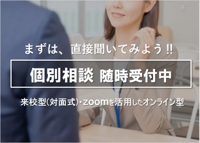 【公務員大卒】[社会人対象]公務員受験相談会